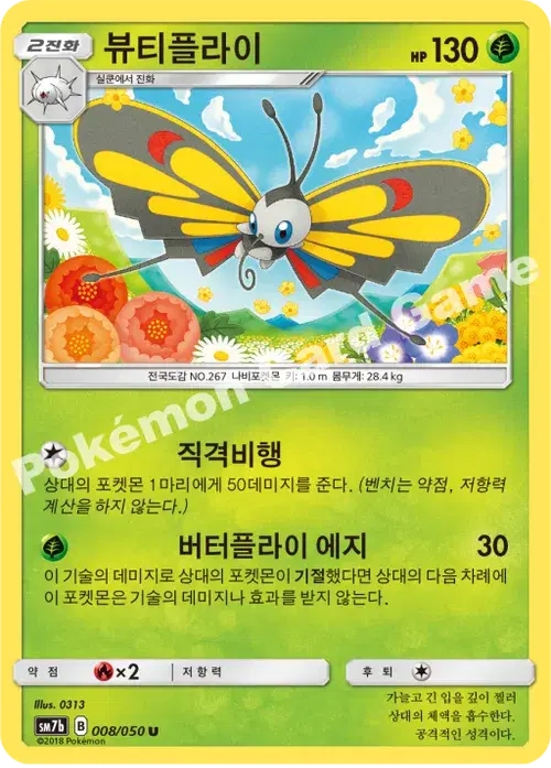 뷰티플라이