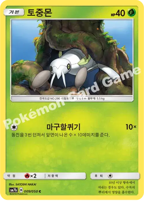 토중몬