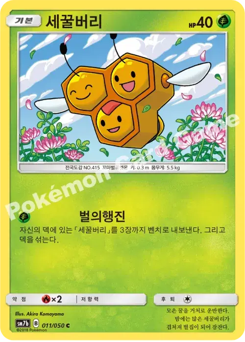 세꿀버리