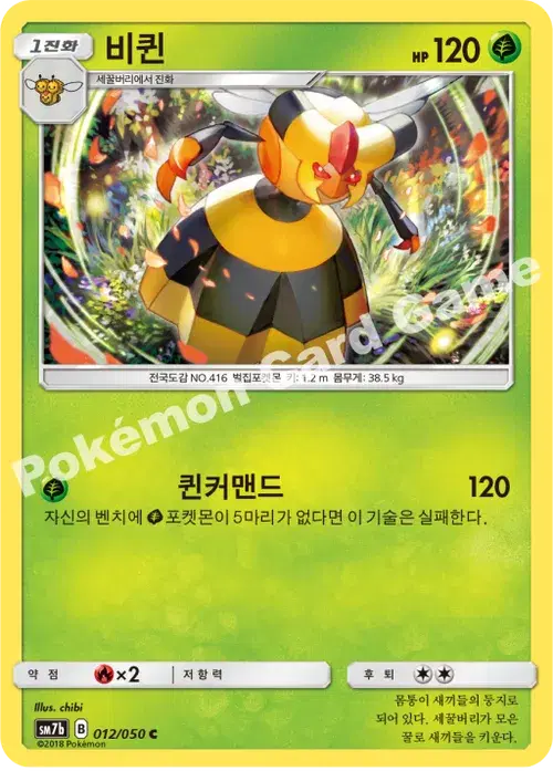 비퀸