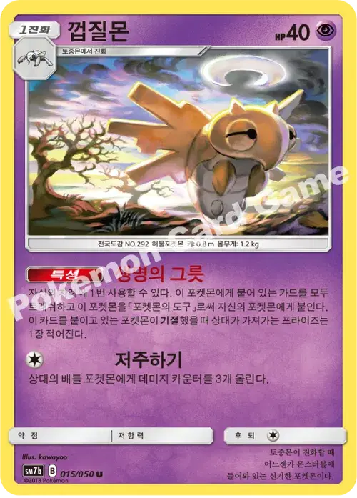 껍질몬