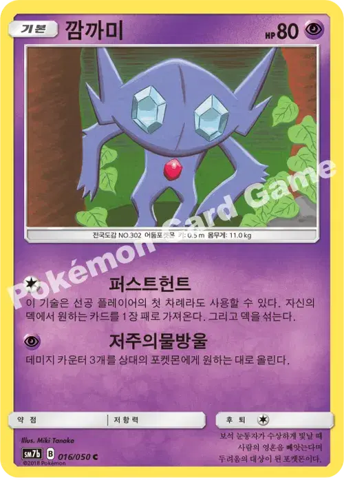 깜까미