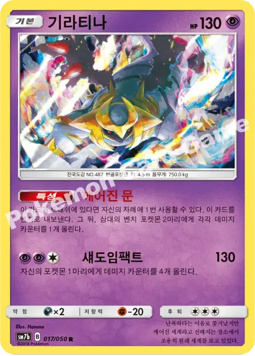 기라티나