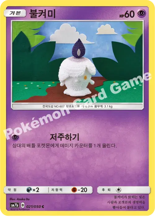 불켜미