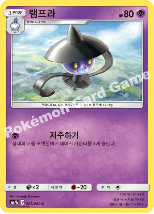 램프라