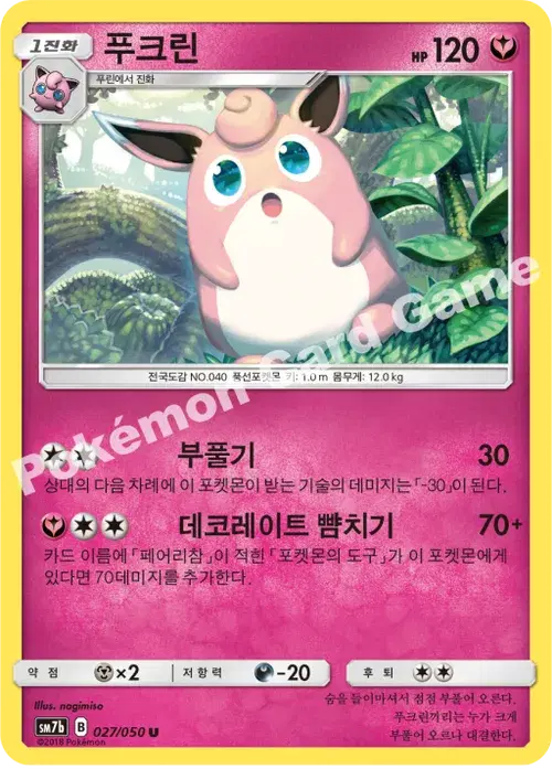 푸크린