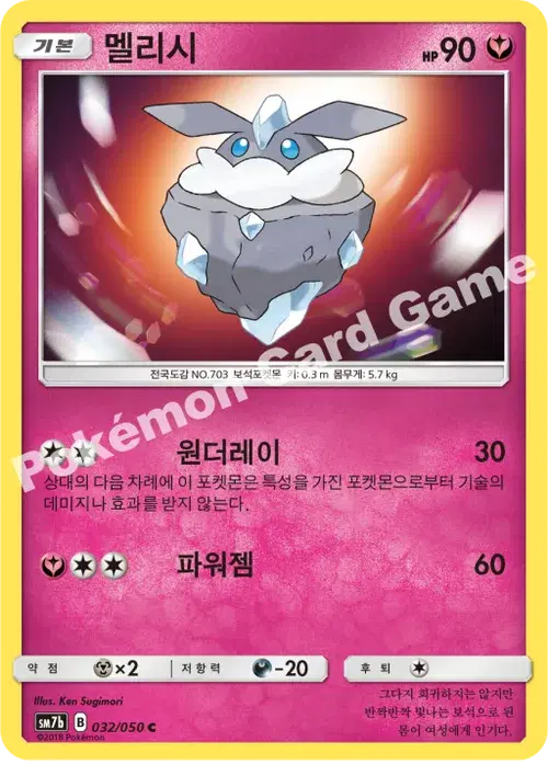 멜리시