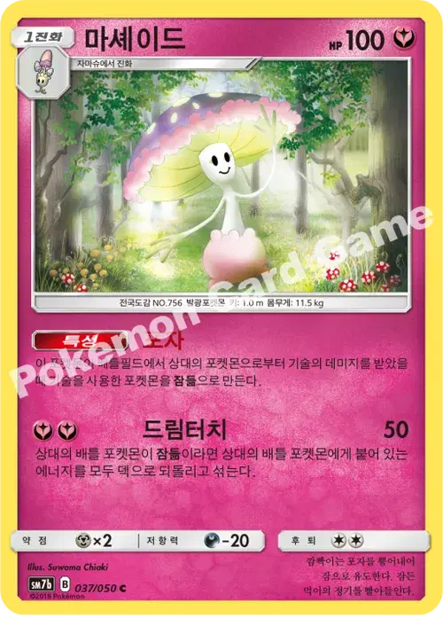 마셰이드