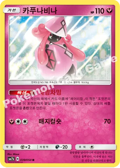 카푸나비나
