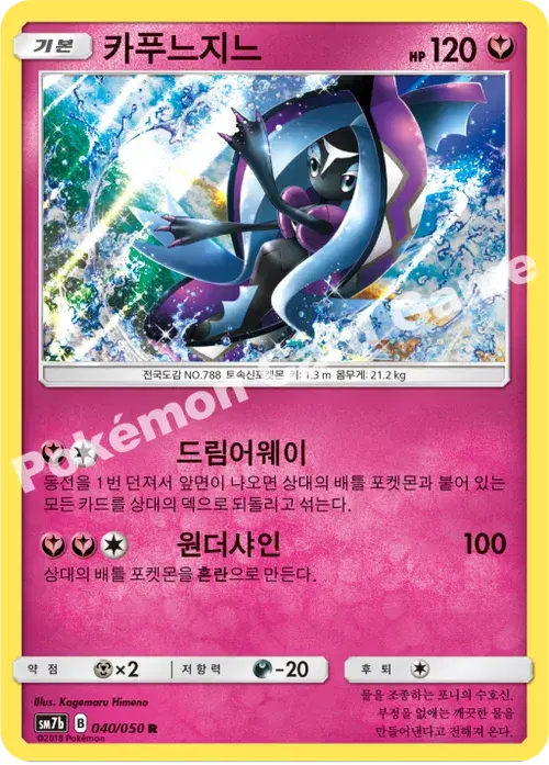 카푸느지느