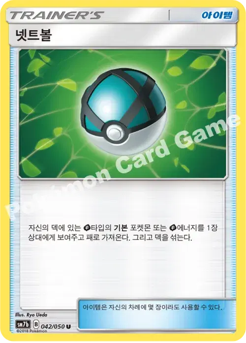 넷트볼