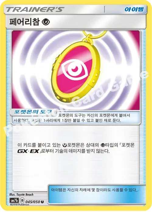 페어리참