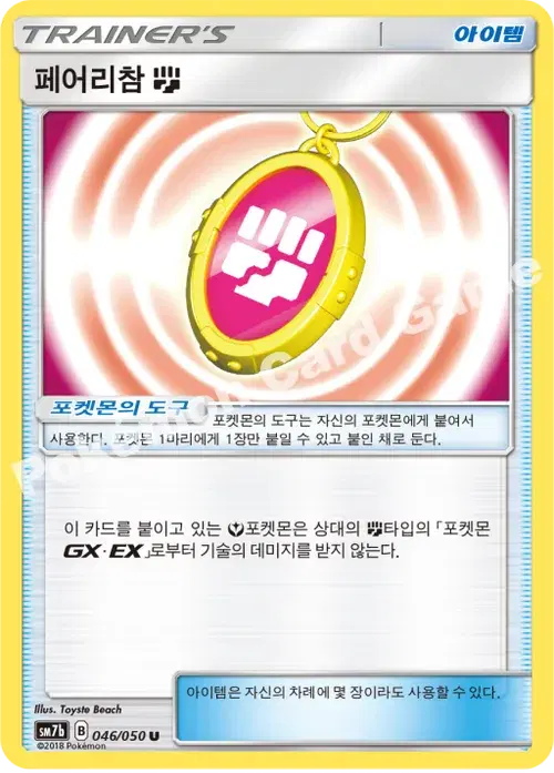 페어리참