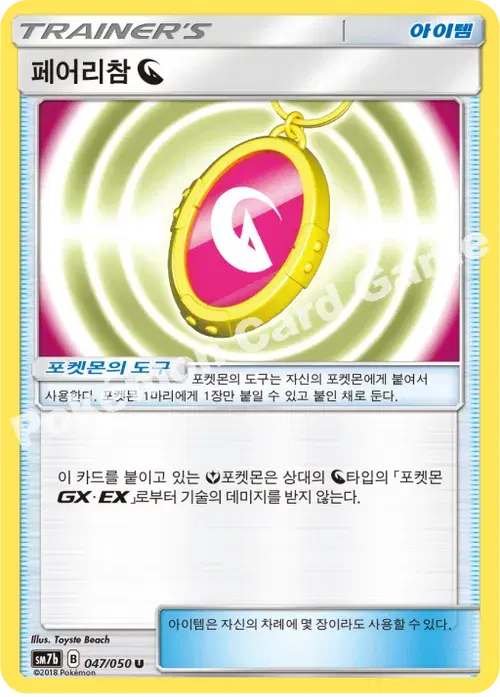 페어리참