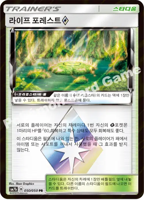라이프 포레스트