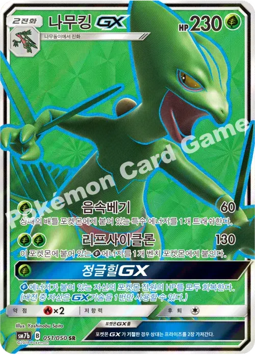 나무킹 GX