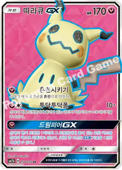 따라큐 GX
