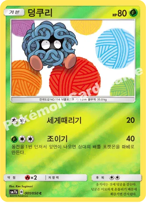 덩쿠리