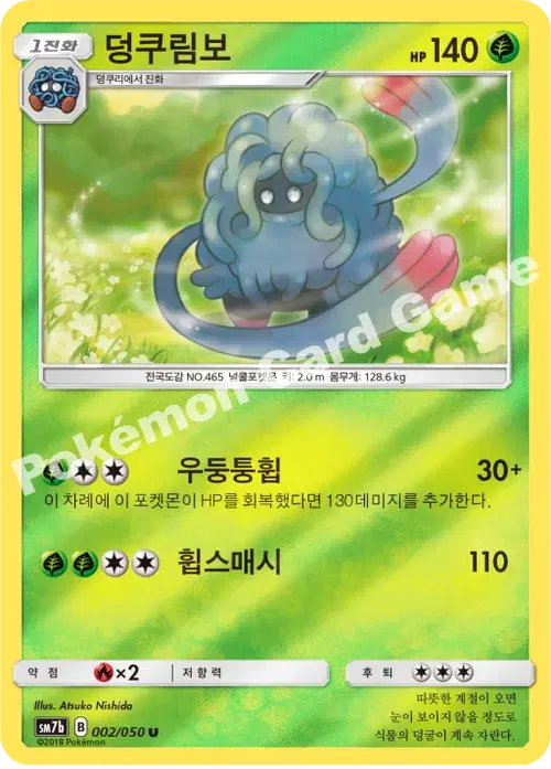 덩쿠림보