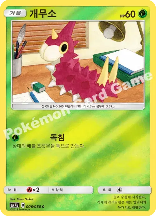 개무소