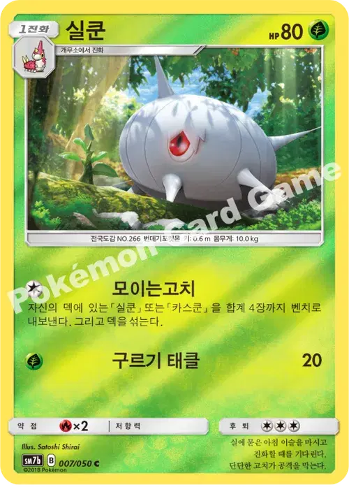 실쿤
