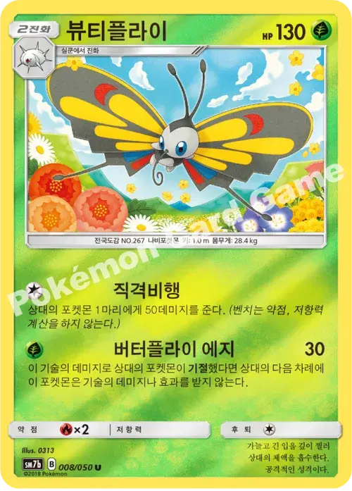 뷰티플라이