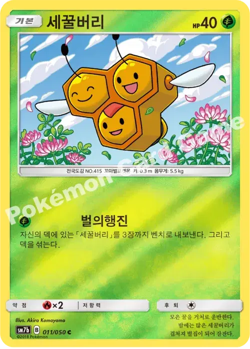 세꿀버리