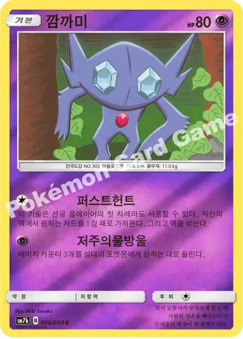 깜까미