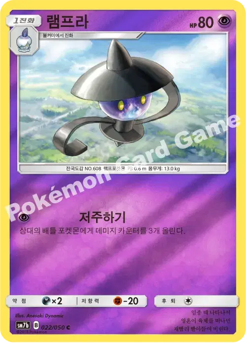 램프라