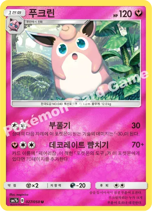 푸크린