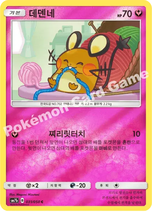 데덴네