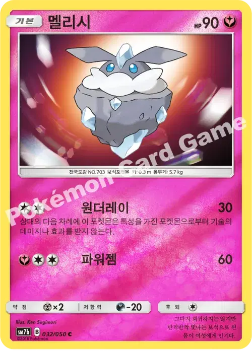 멜리시