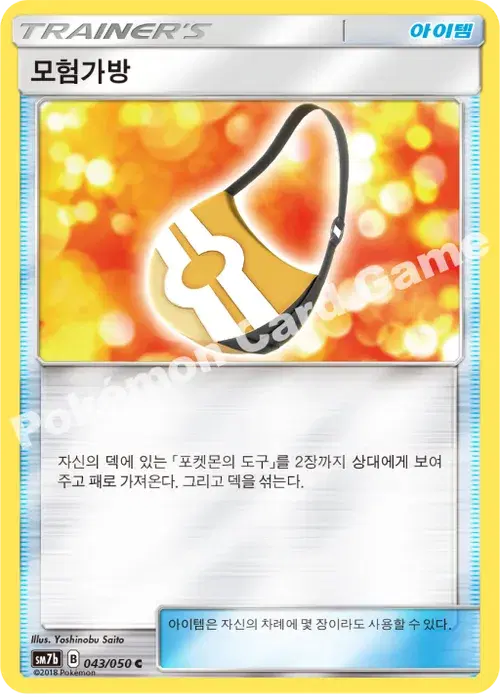 모험가방