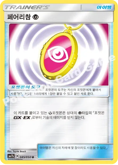 페어리참