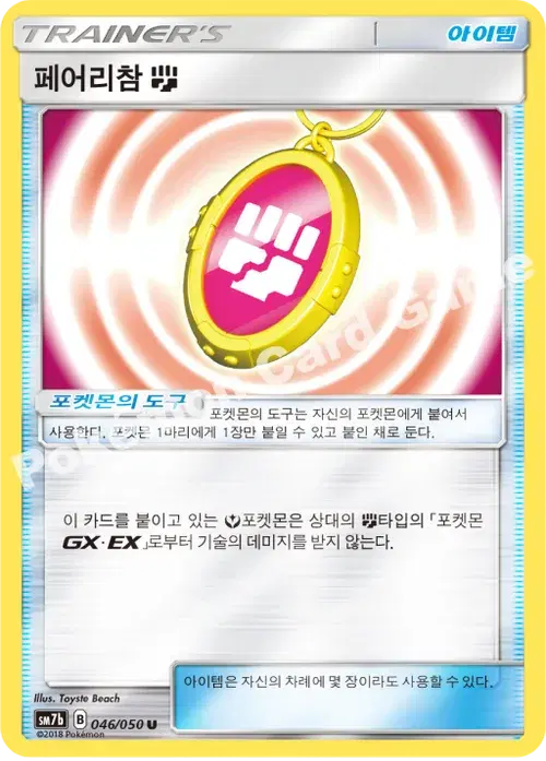 페어리참