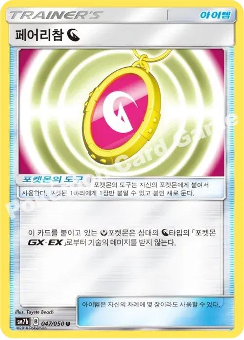 페어리참