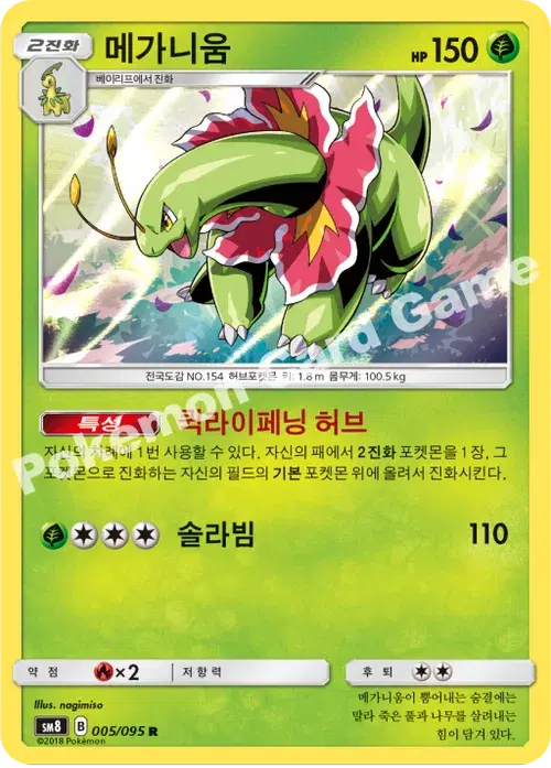 메가니움