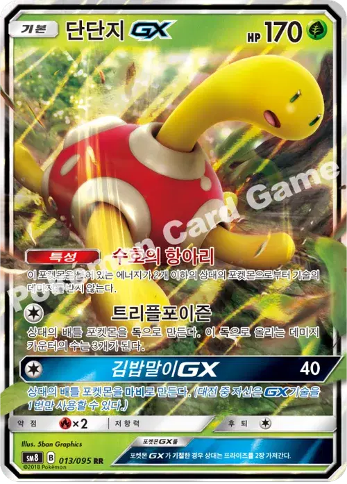 단단지 GX