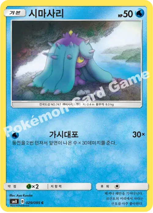 시마사리