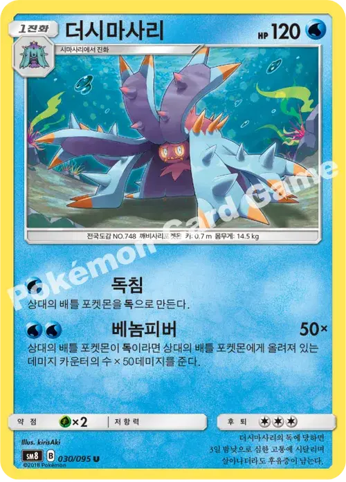 더시마사리