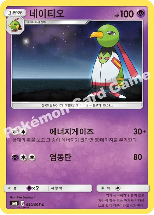 네이티오