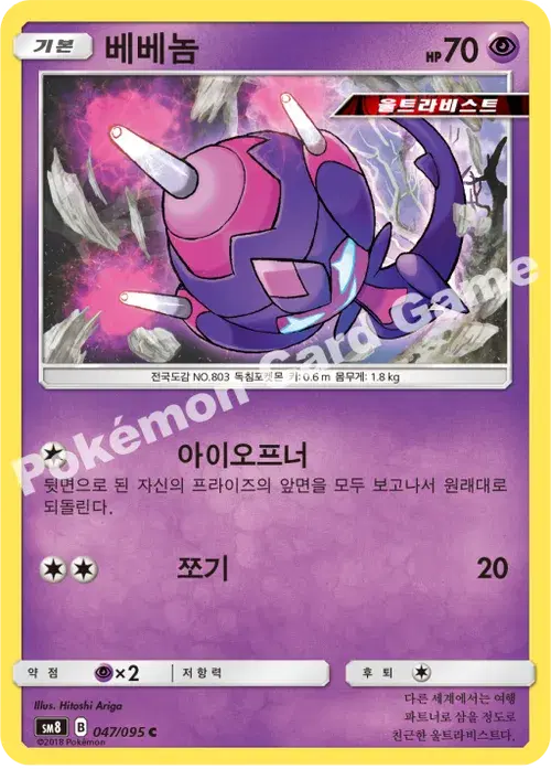 베베놈