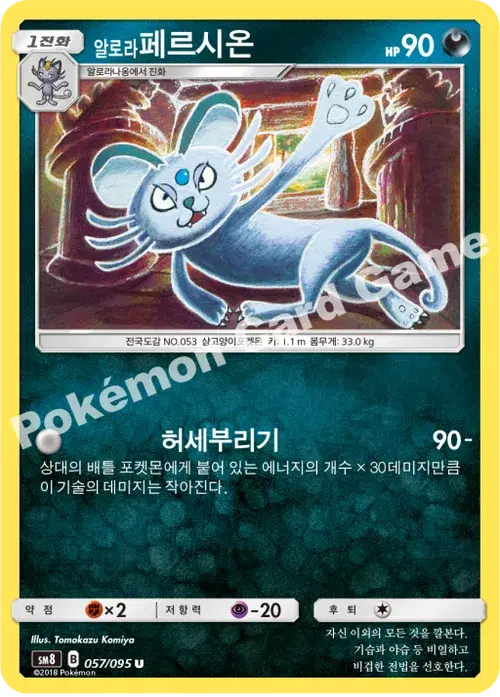 알로라페르시온