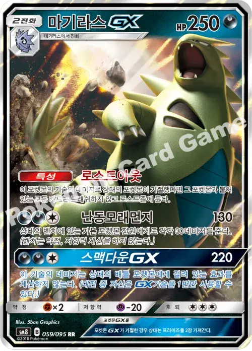 마기라스 GX