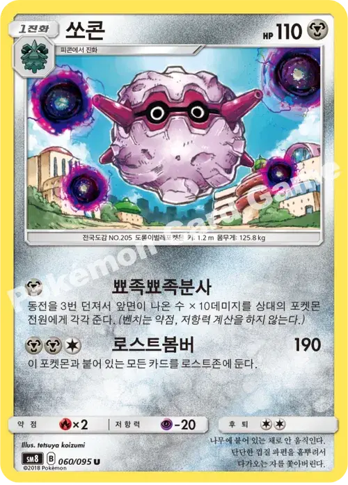 쏘콘