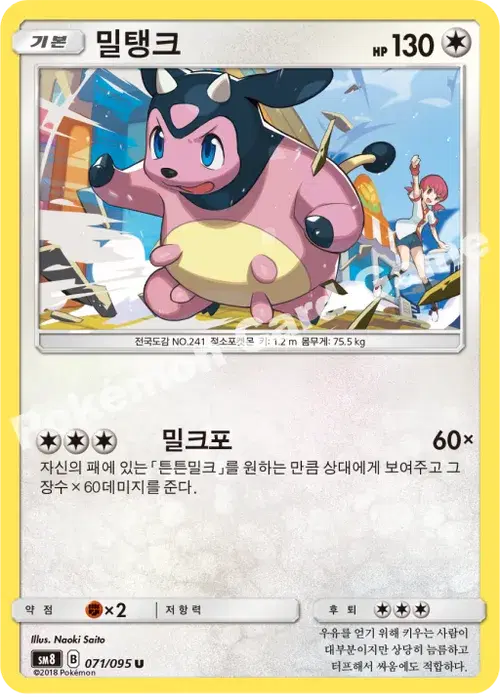 밀탱크