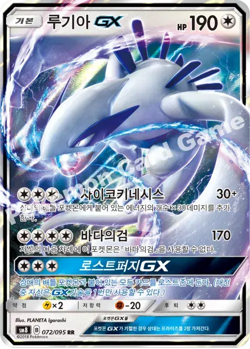 루기아 GX