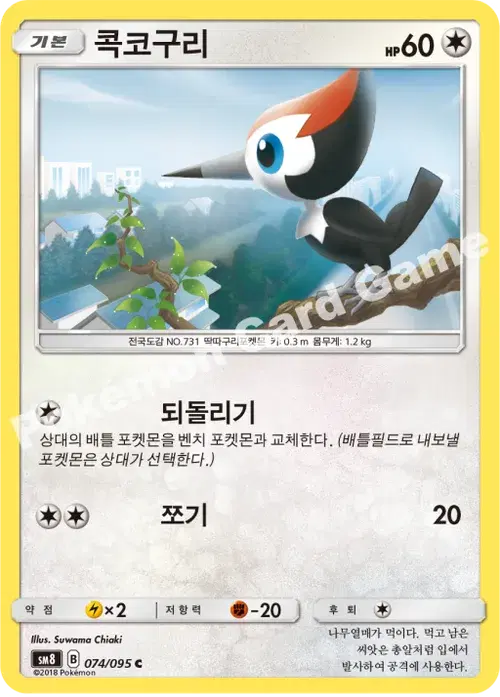 콕코구리