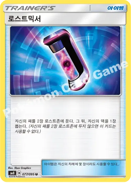 로스트믹서