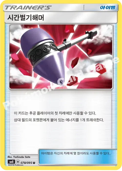 시간벌기해머
